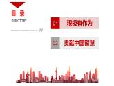 3.1 中国担当 课件 部编版道德与法治九年级下册