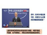 3.1 中国担当 课件 部编版道德与法治九年级下册