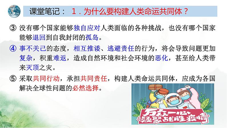 2.2 谋求互利共赢 课件 部编版道德与法治九年级下册 (1)05