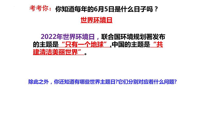 2.2 谋求互利共赢 课件 部编版道德与法治九年级下册03