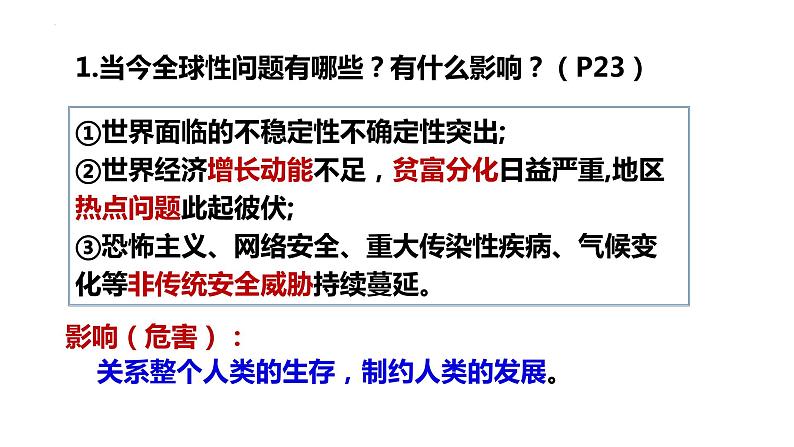 2.2 谋求互利共赢 课件 部编版道德与法治九年级下册08