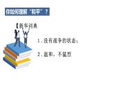 2.1 推动和平与发展 课件 部编版道德与法治九年级下册 (2)