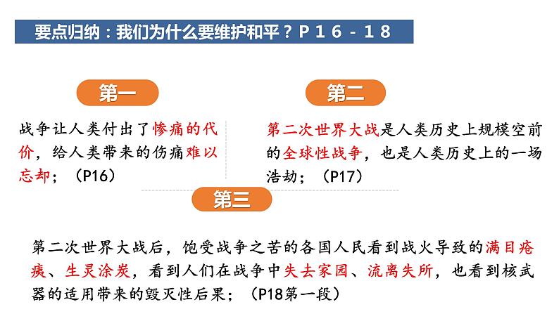 2.1 推动和平与发展 课件 部编版道德与法治九年级下册 (2)第8页