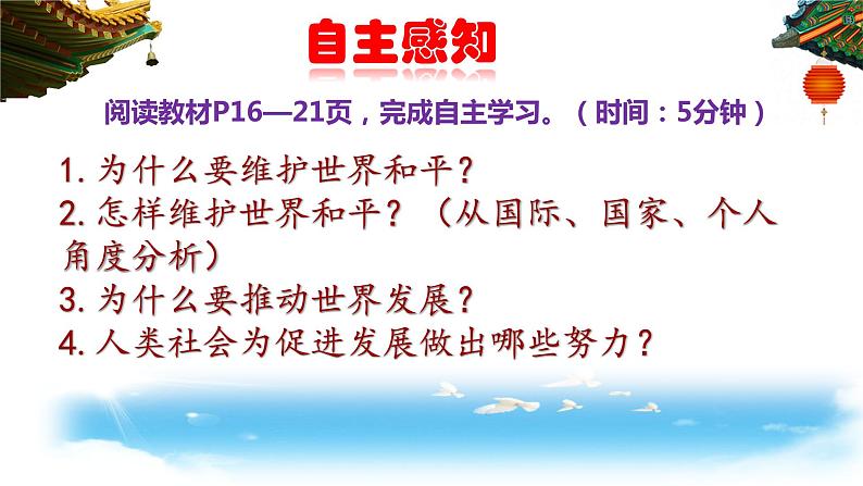 2.1 推动和平与发展 课件 部编版道德与法治九年级下册第3页