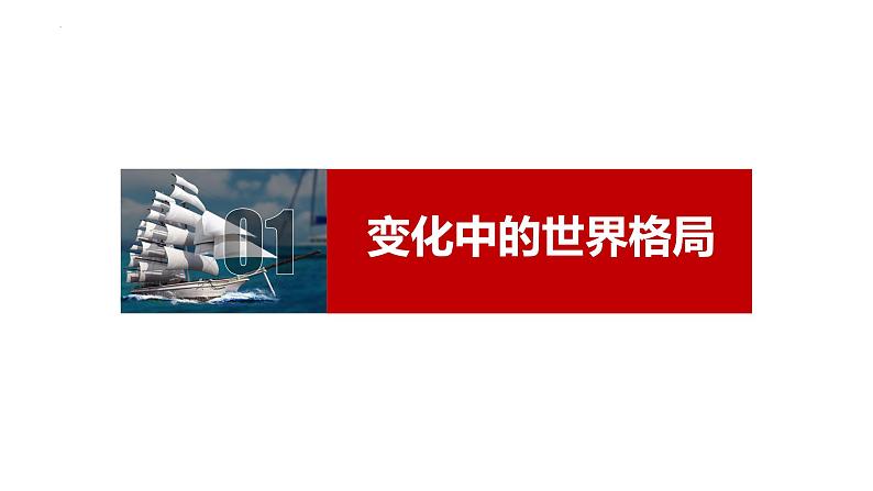 1.2 复杂多变的关系 课件 部编版道德与法治九年级下册04