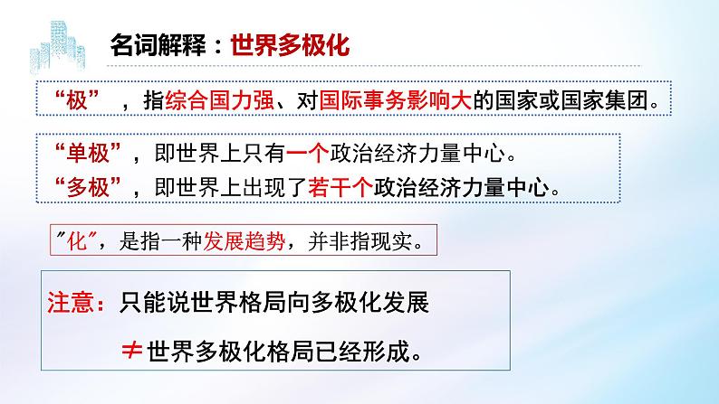 1.2 复杂多变的关系 课件 部编版道德与法治九年级下册06