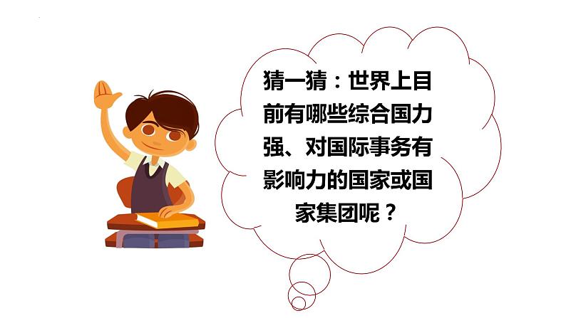 1.2 复杂多变的关系 课件 部编版道德与法治九年级下册07