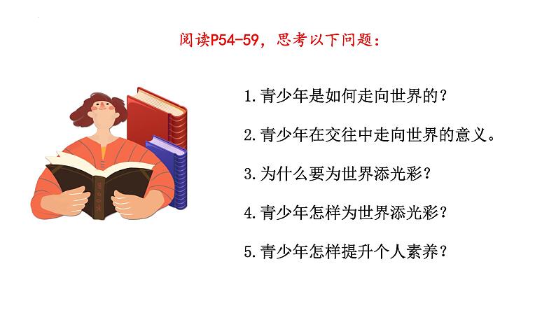 5.1 走向世界大舞台 课件 部编版道德与法治九年级下册第2页