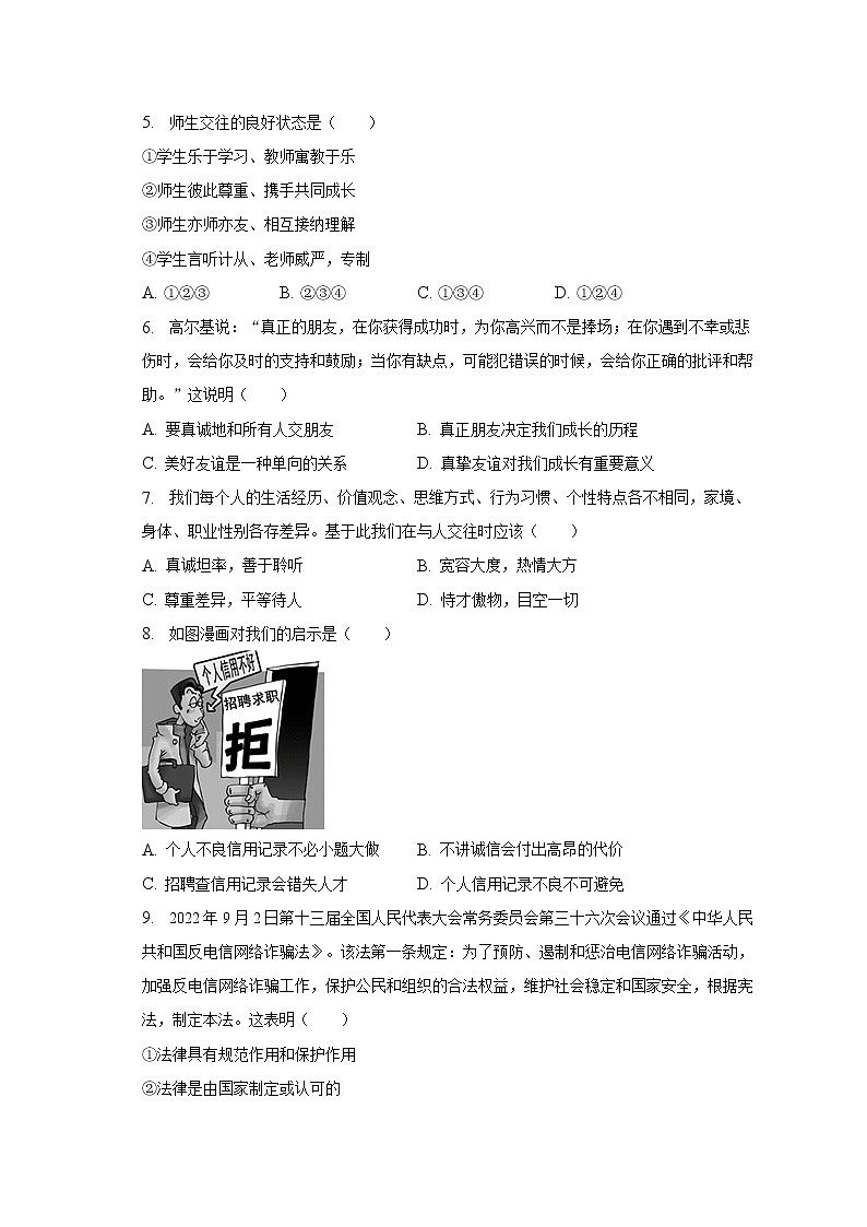 2023年云南省昭通市中考道德与法治一模试卷（含解析）第2页