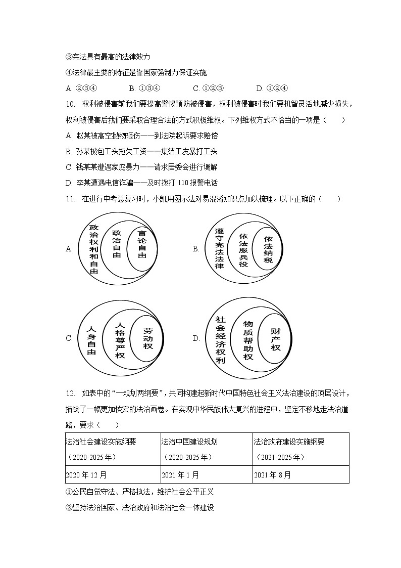 2023年云南省昭通市中考道德与法治一模试卷（含解析）第3页