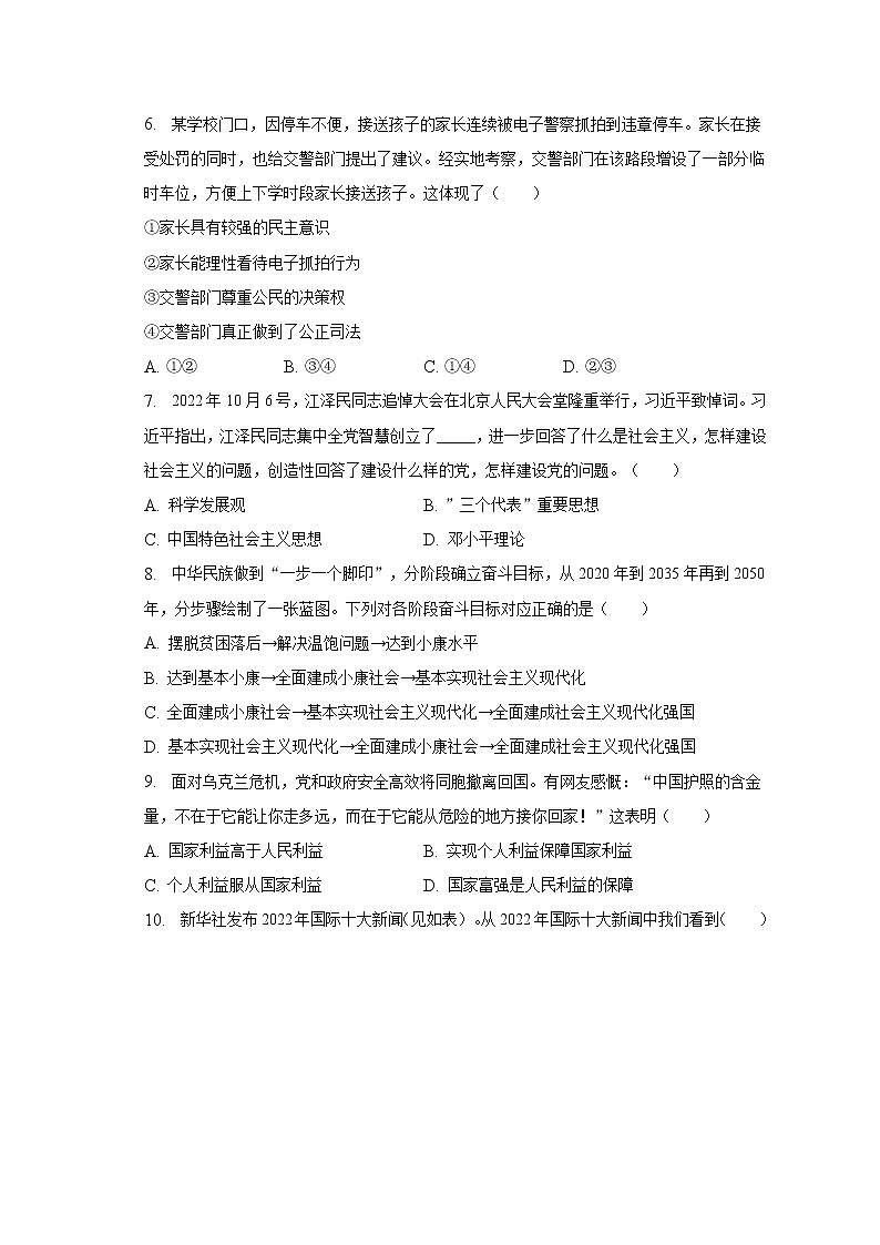 2023年江苏省常州市金坛区中考道德与法治一模试卷（含解析）第2页