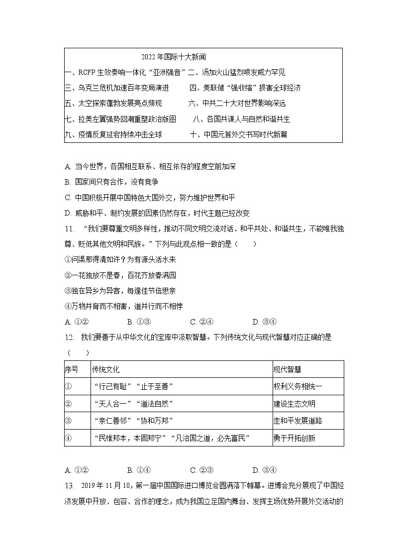 2023年江苏省常州市金坛区中考道德与法治一模试卷（含解析）第3页