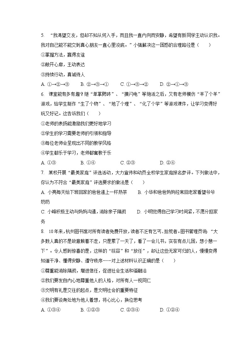 2023年广东省茂名市化州市中考道德与法治一模试卷（含解析）第2页