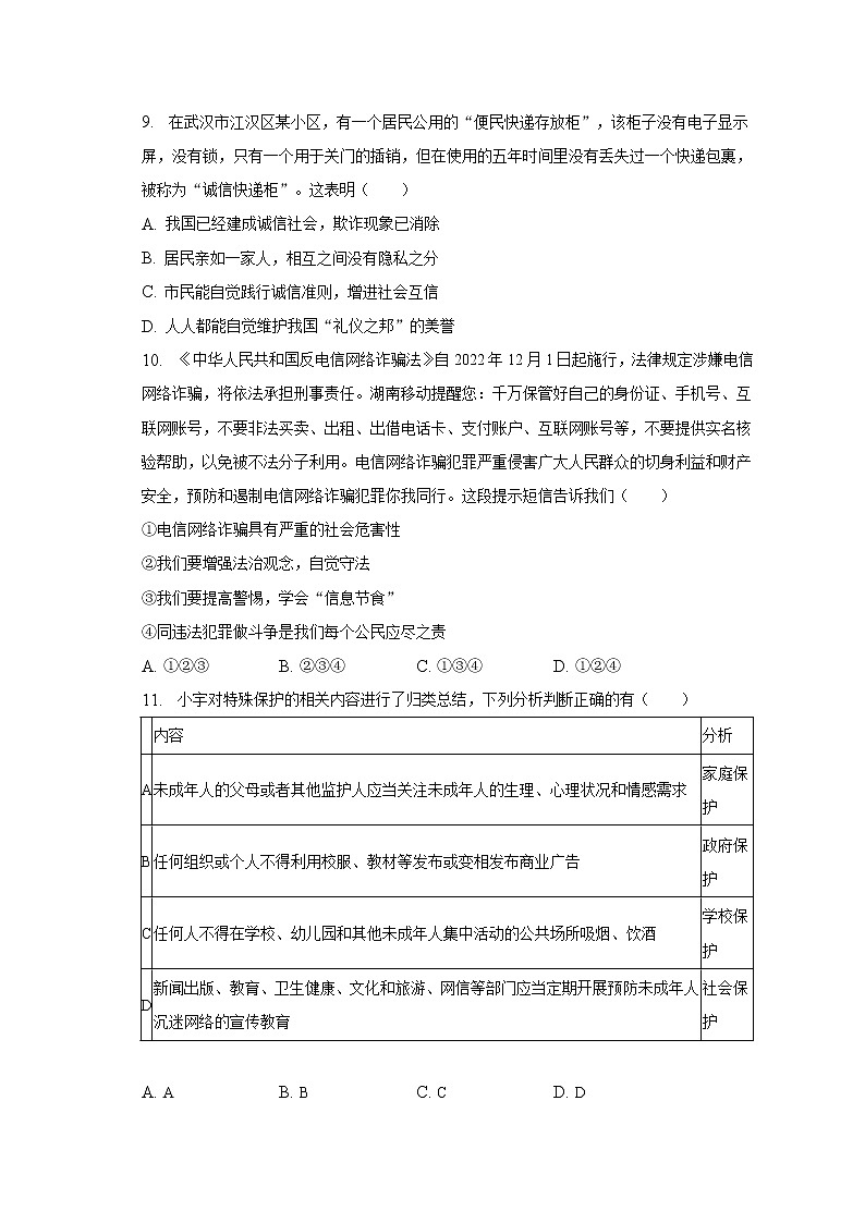 2023年广东省茂名市化州市中考道德与法治一模试卷（含解析）第3页