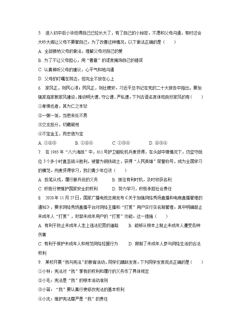 2023年广东省湛江市雷州市三校联考中考道德与法治一模试卷（含解析）第2页