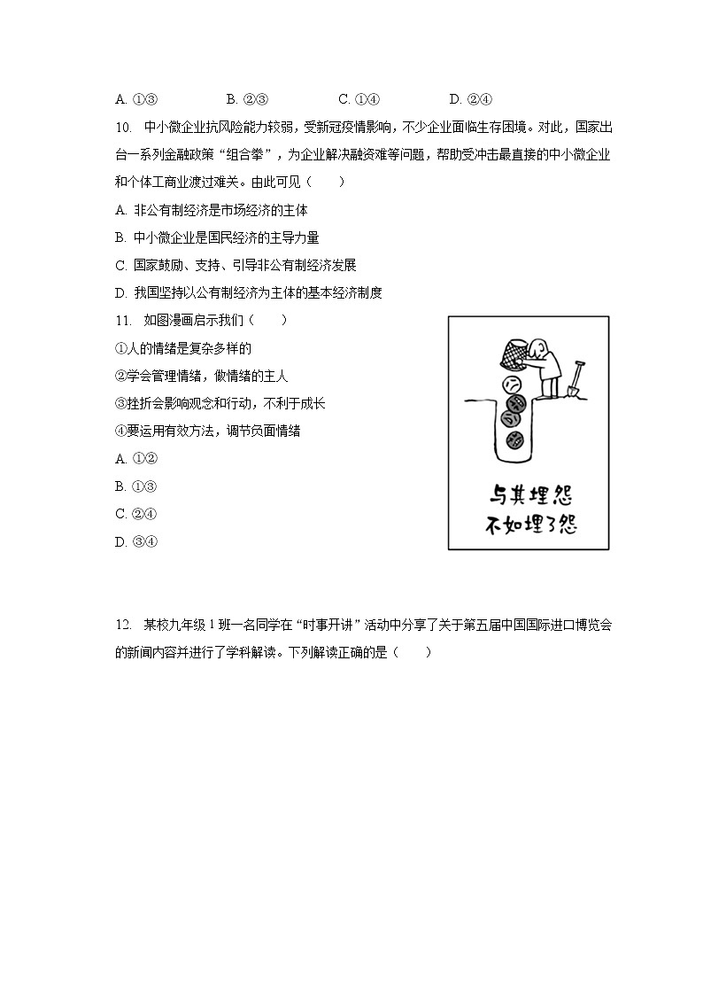 2023年广东省湛江市雷州市三校联考中考道德与法治一模试卷（含解析）第3页