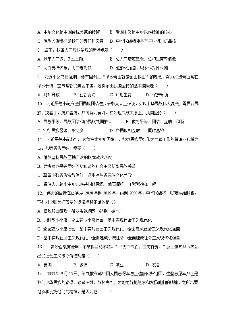 2023年天津市滨海新区中考道德与法治模拟试卷（3月份）（含解析）02