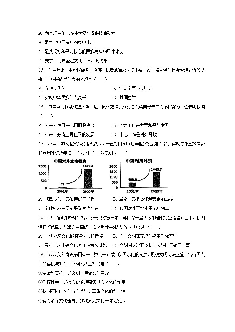2023年天津市滨海新区中考道德与法治模拟试卷（3月份）（含解析）03