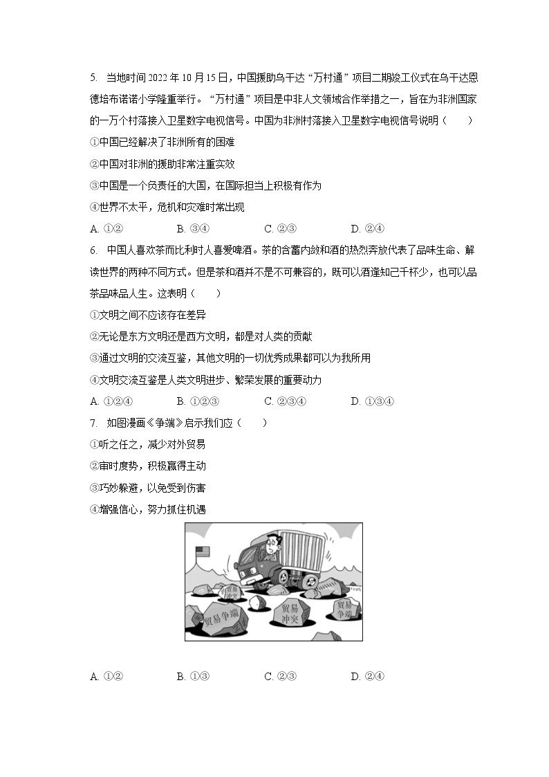 2022-2023学年重庆市江津区12校联盟学校九年级（下）期中道德与法治试卷（含解析）02