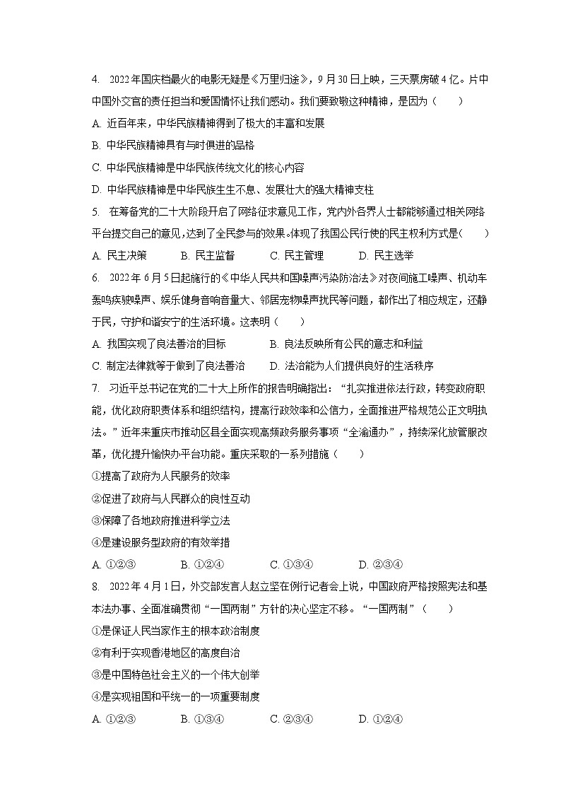 2022-2023学年重庆市垫江县九年级（上）期末道德与法治试卷（含解析）第2页