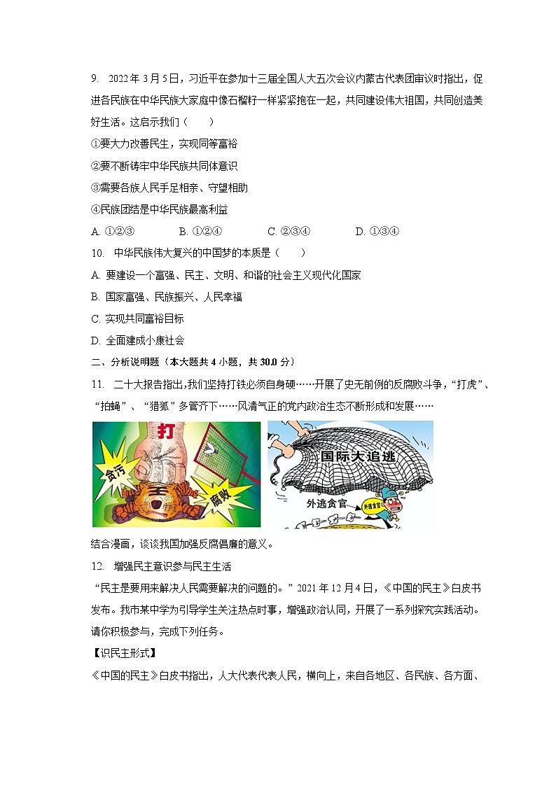2022-2023学年重庆市垫江县九年级（上）期末道德与法治试卷（含解析）第3页