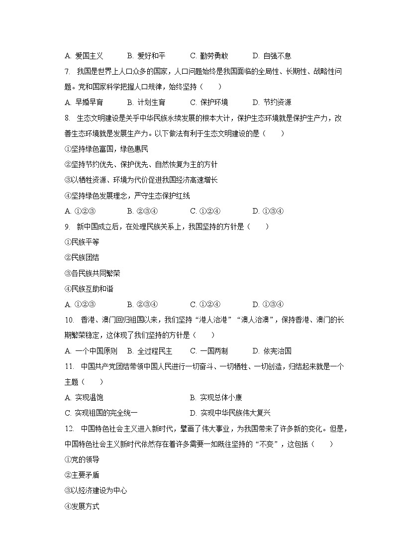 2022-2023学年辽宁省沈阳市沈河区九年级（上）期末道德与法治试卷（含解析）02