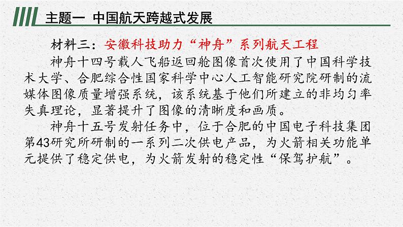 安徽省2023届中考道德与法治(时政热点)专题六 载人航天成就 课件第4页