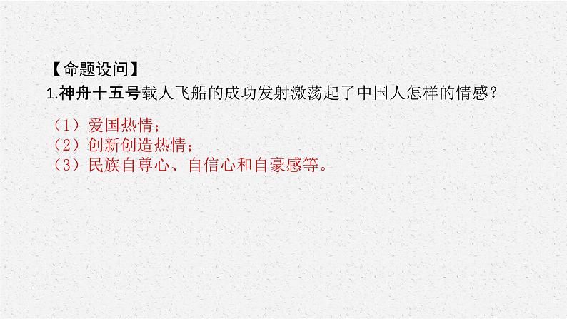 安徽省2023届中考道德与法治(时政热点)专题六 载人航天成就 课件第5页