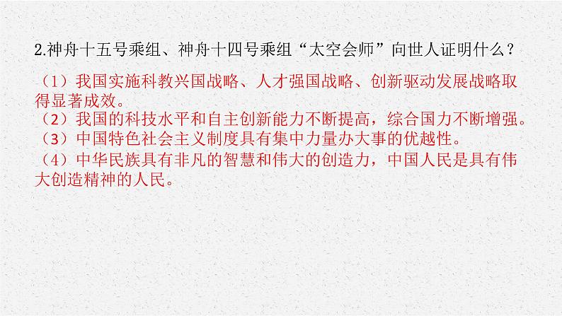 安徽省2023届中考道德与法治(时政热点)专题六 载人航天成就 课件第6页