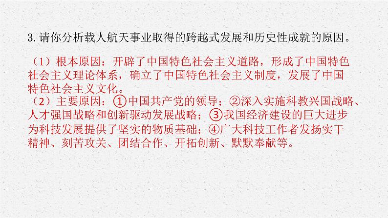 安徽省2023届中考道德与法治(时政热点)专题六 载人航天成就 课件第7页