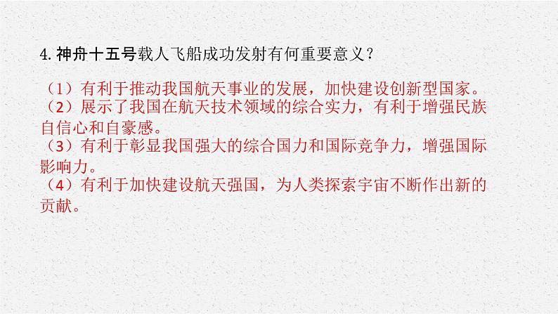 安徽省2023届中考道德与法治(时政热点)专题六 载人航天成就 课件第8页