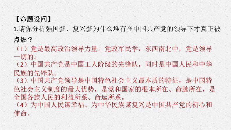 安徽省2023届中考道德与法治(时政热点)专题七 中国梦提出十周年 课件第3页