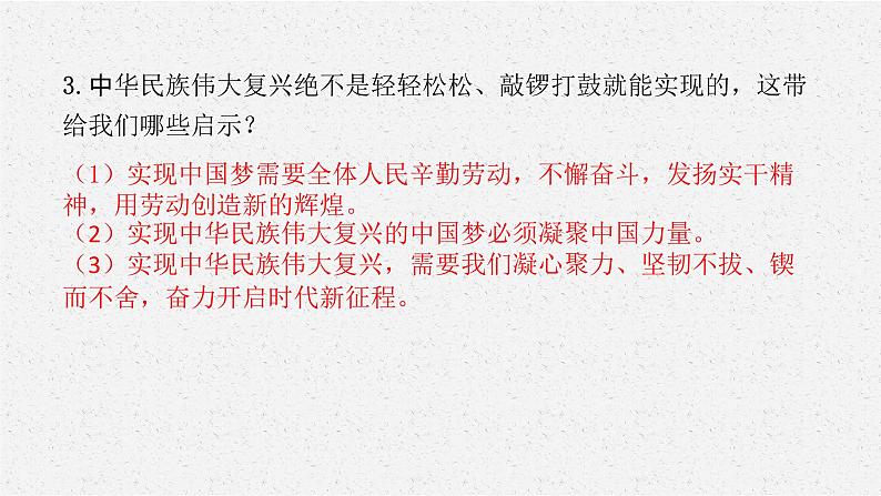 安徽省2023届中考道德与法治(时政热点)专题七 中国梦提出十周年 课件第5页