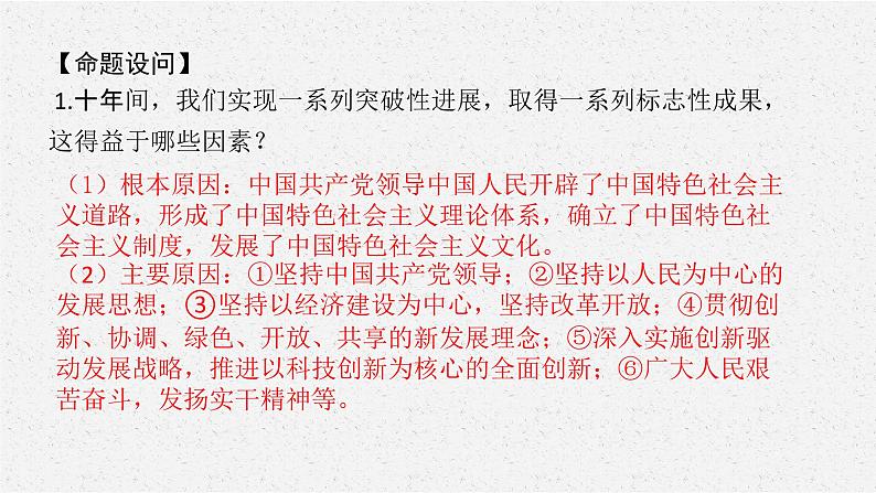 安徽省2023届中考道德与法治(时政热点)专题七 中国梦提出十周年 课件第7页