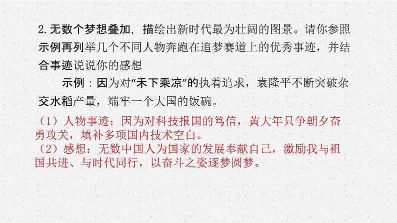 安徽省2023届中考道德与法治(时政热点)专题七 中国梦提出十周年 课件第8页