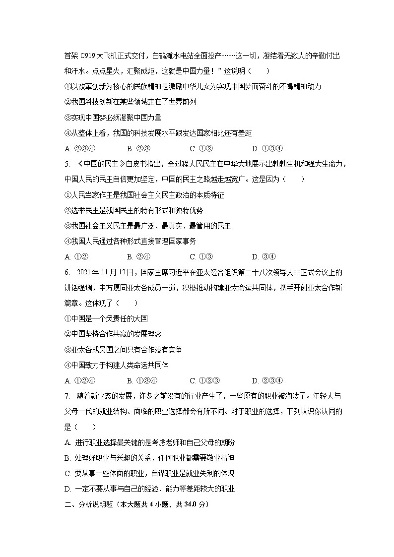 2023年山东省枣庄市滕州市滕南中学中考道德与法治一调试卷（含解析）第2页
