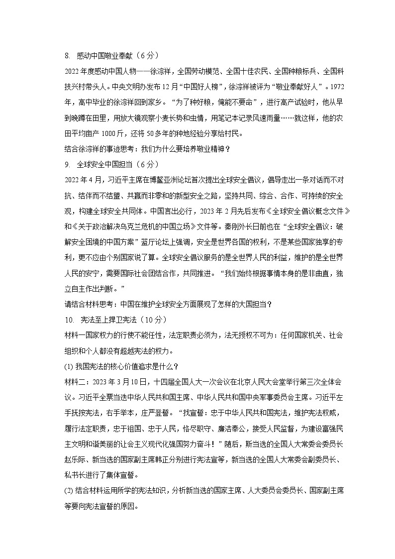 2023年山东省枣庄市滕州市滕南中学中考道德与法治一调试卷（含解析）第3页