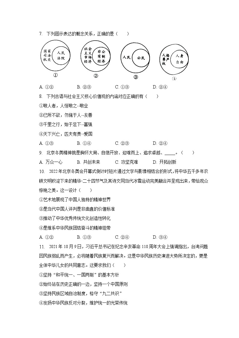 2023年山东省泰安市东平县州城街道二中中考道德与法治模拟试卷（含解析）第2页