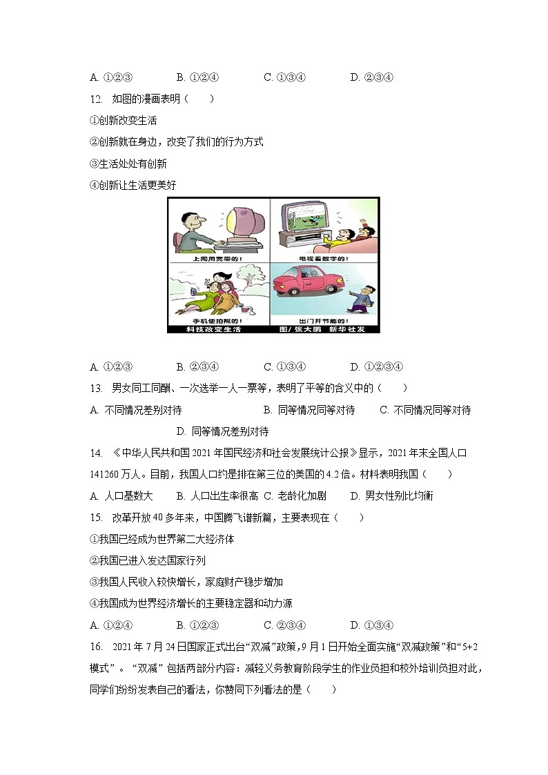 2023年山东省泰安市东平县州城街道二中中考道德与法治模拟试卷（含解析）第3页