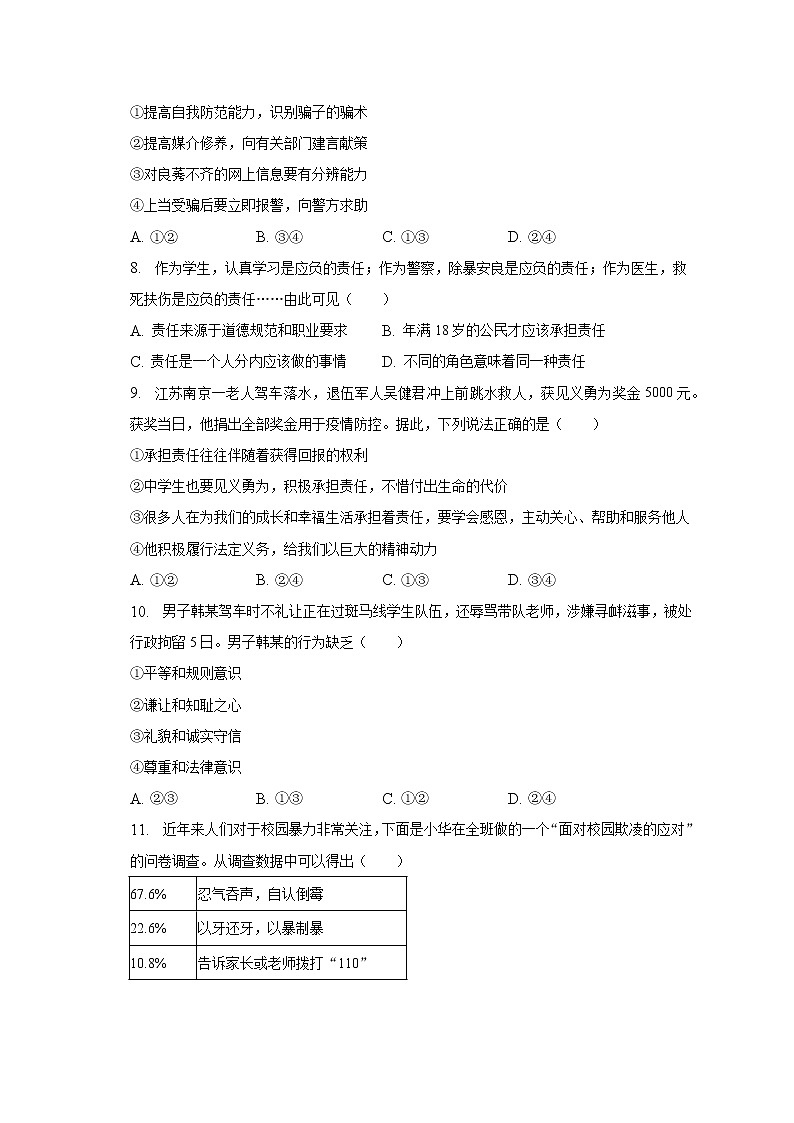 2023年江苏省镇江市句容市华阳片区中考道德与法治一调试卷（含解析）02