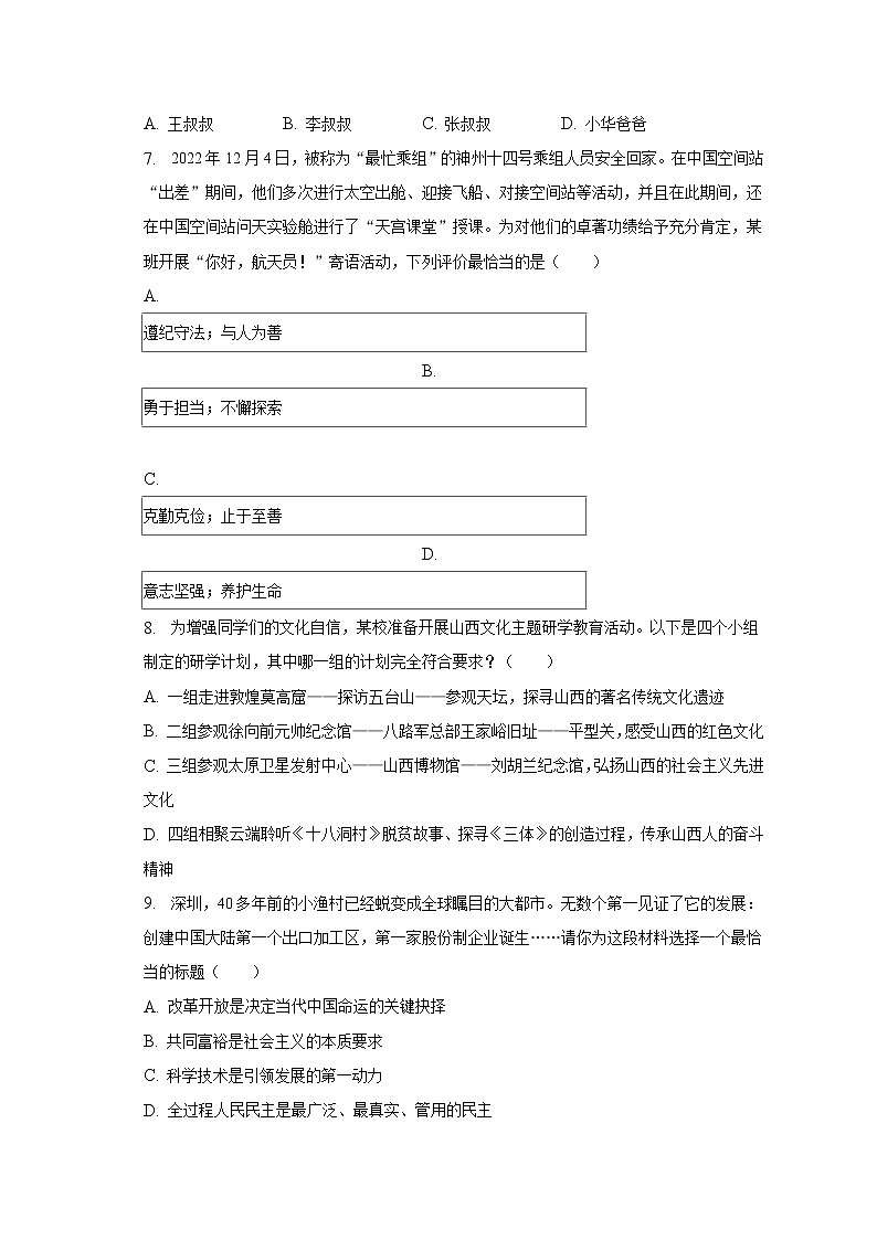 2023年山西省吕梁市交城县中考道德与法治一模试卷（含解析）03