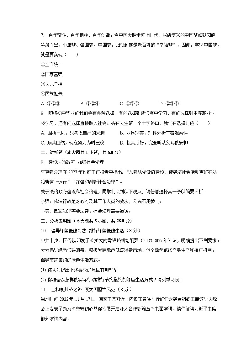 2023年山东省枣庄市市中区中考道德与法治一模试卷（含解析）第2页