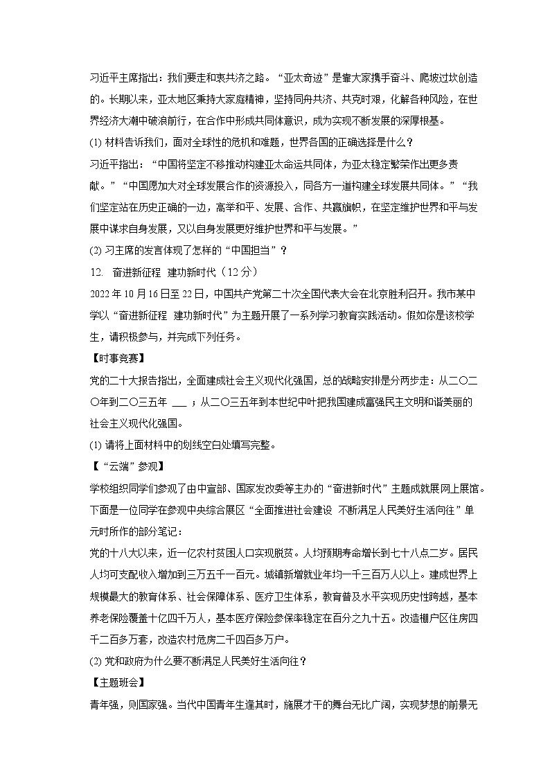 2023年山东省枣庄市市中区中考道德与法治一模试卷（含解析）第3页