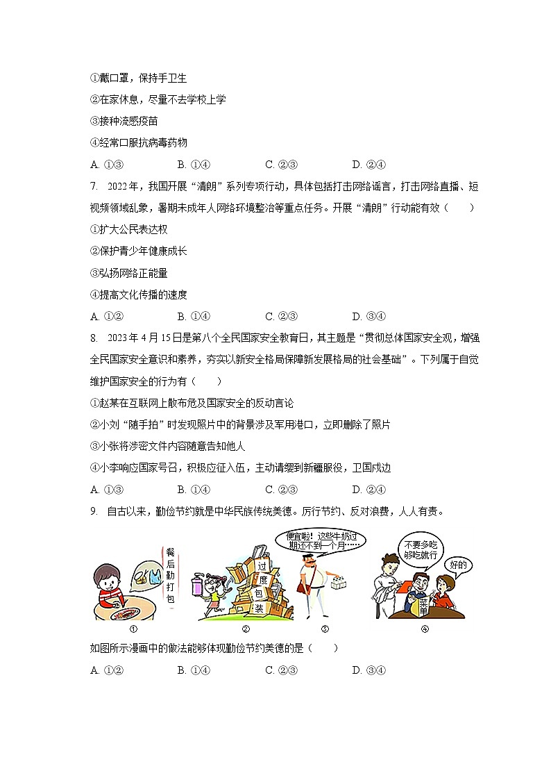 2023年山东省滨州市惠民县中考道德与法治一模试卷（含解析）第2页