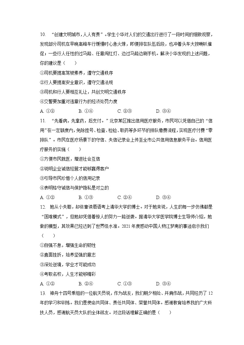 2023年山东省滨州市惠民县中考道德与法治一模试卷（含解析）第3页