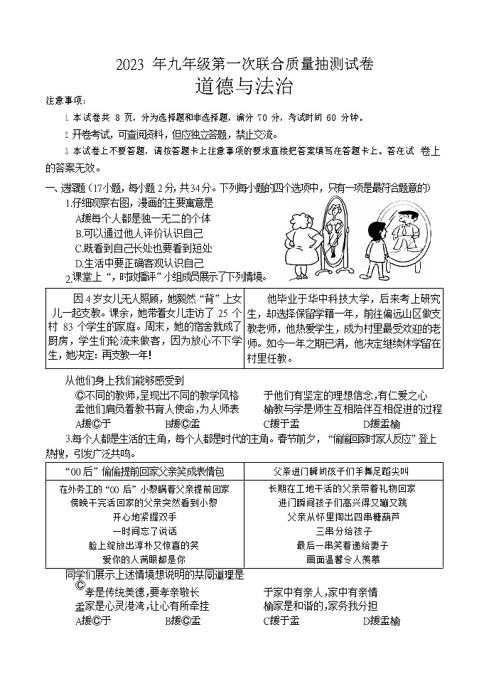 2023年河南省焦作市中考一模道德与法治试卷（含答案）第1页