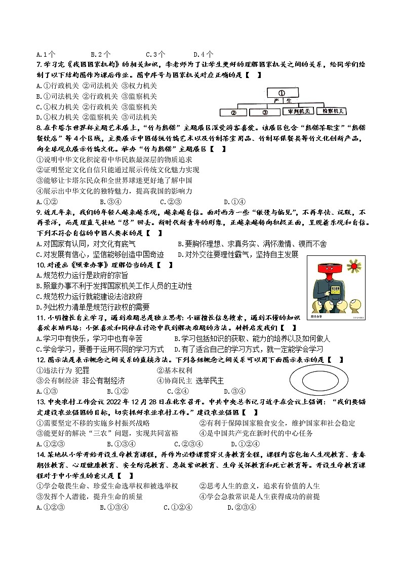 2023年河南省驻马店市西平县中考一模道德与法治试题（含答案）第2页