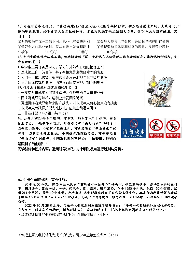 2023年河南省驻马店市西平县中考一模道德与法治试题（含答案）第3页