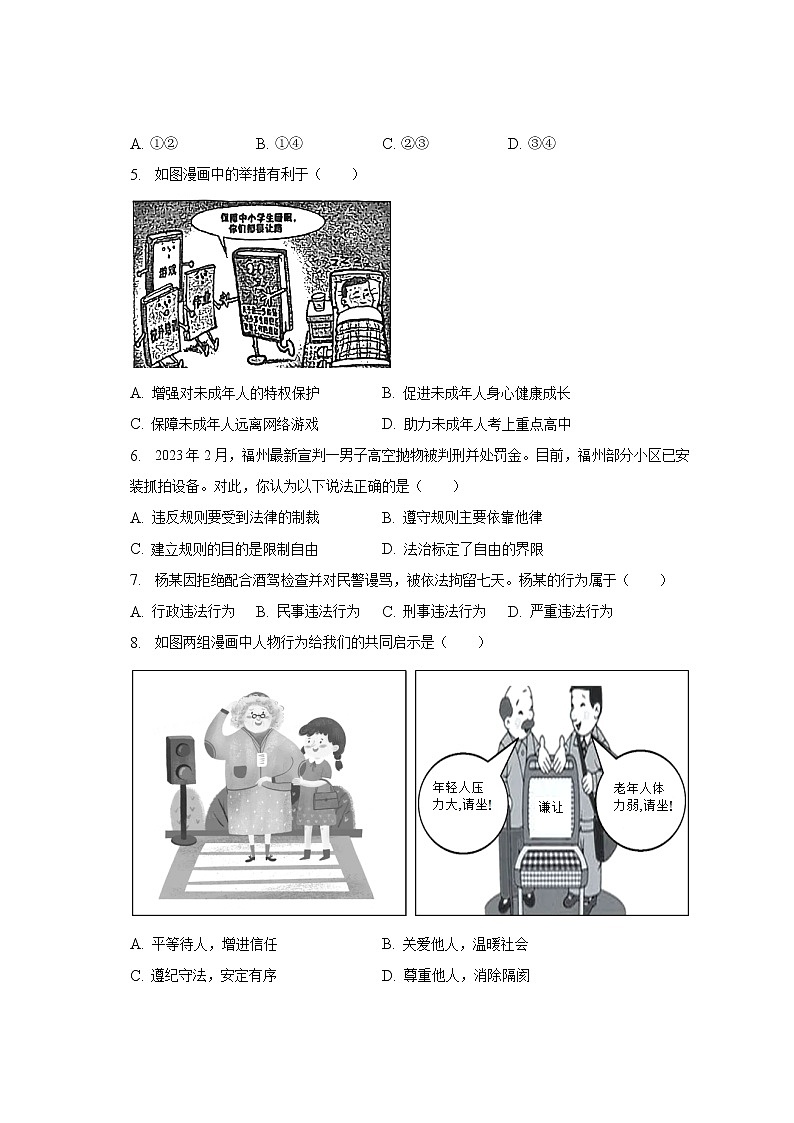 2023年江苏省苏州市常熟市等4地中考一模道德与法治试卷（含答案）第2页