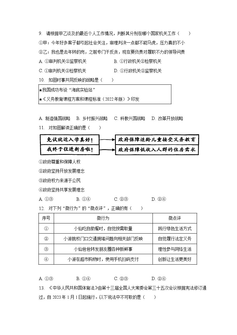 2023年江苏省苏州市常熟市等4地中考一模道德与法治试卷（含答案）第3页